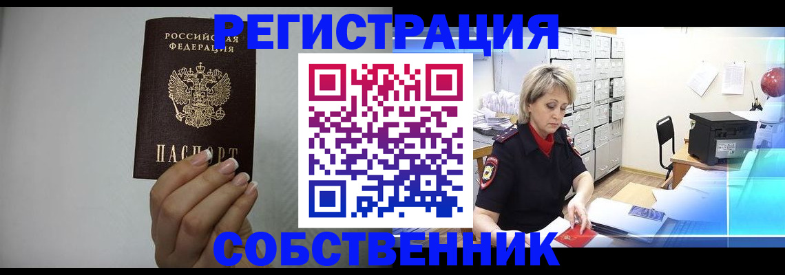 прописка паспорт в Рошале