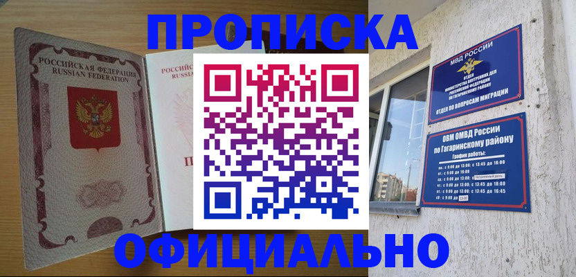 прописка для военкомата в Рошале